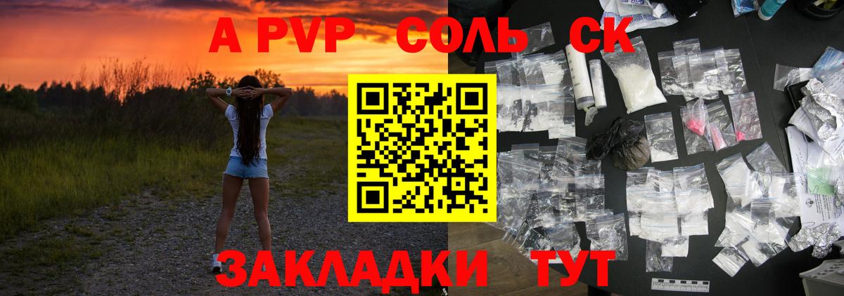 A-PVP Crystall Красногорск
