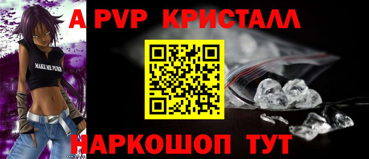 А ПВП СК КРИС  Вход с VPN  А ПВП мука  Красногорск  A-PVP кристаллы 