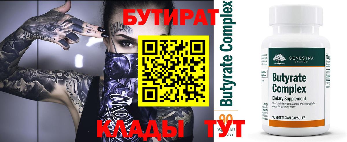 Красногорск  Бутират оксана  Вход с VPN 