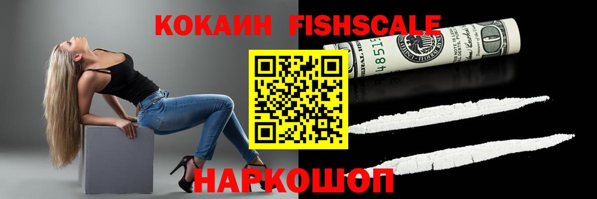 Кокаин Columbia  Кокаин Fish Scale  Красногорск  Вход с VPN 