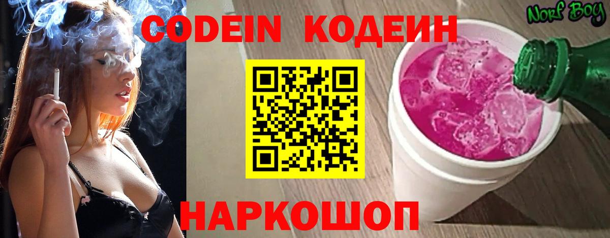 Кодеин напиток Lean (лин)  Кодеин напиток Lean (лин)  Красногорск  Вход с VPN 