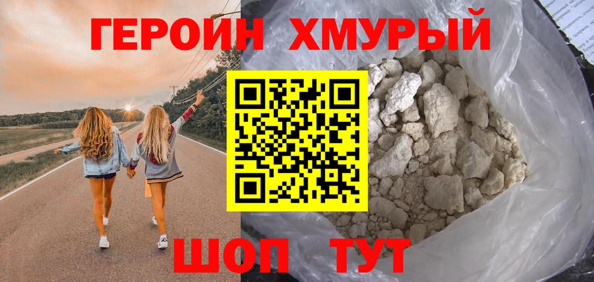 Красногорск  Героин гречка  Вход с VPN 
