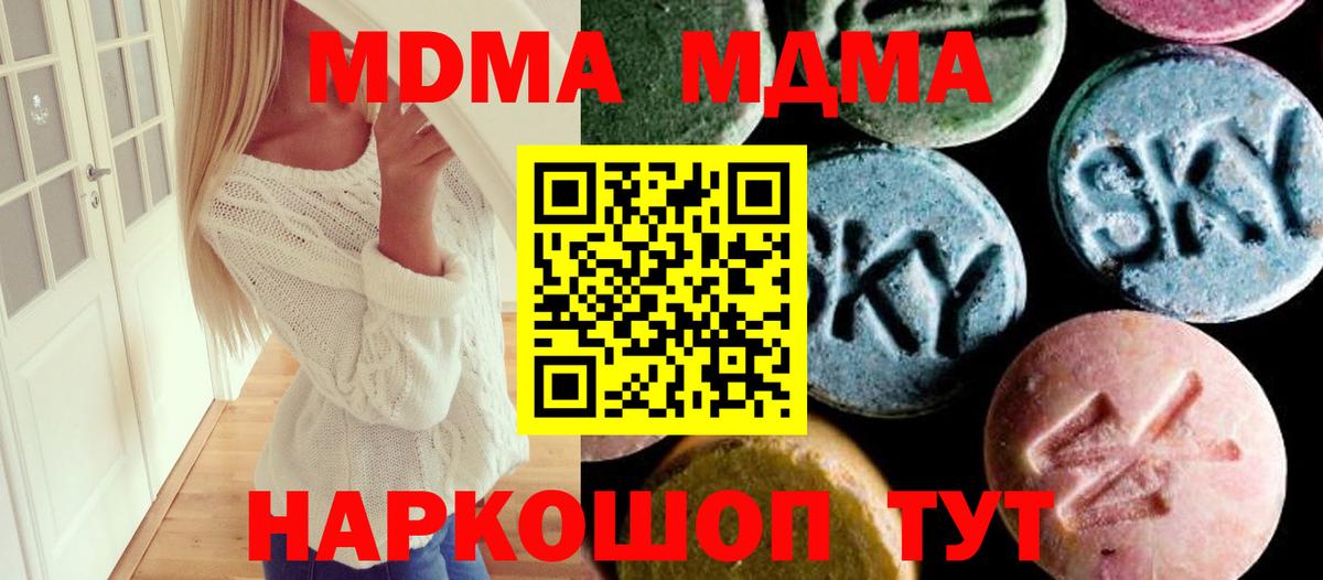 МДМА молли Красногорск