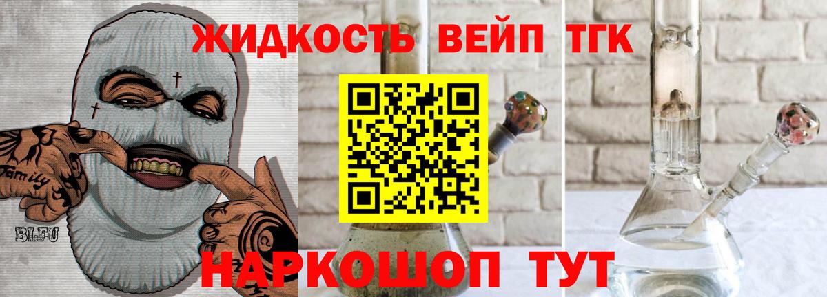 ТГК концентрат  Вход с VPN  Красногорск 